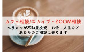 カフェ相談