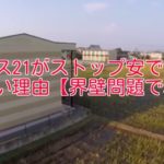 レオパレス21がストップ安でも倒産しない理由【界壁問題で赤字転落】