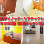 木目のダイノック・リアテックシートおすすめ５選【風呂キッチン用】