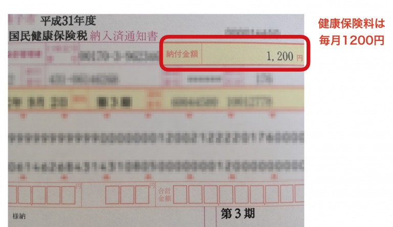 健康保険料