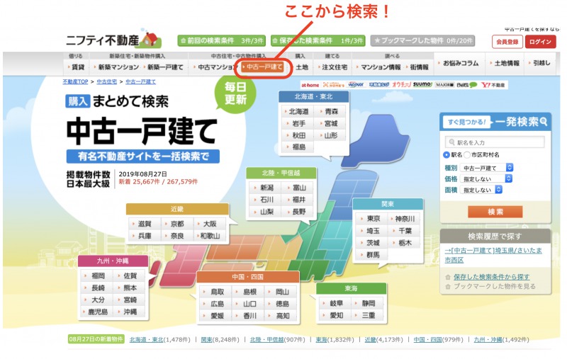 中古一戸建てカテゴリ