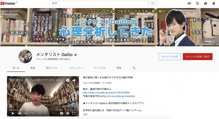 メンタリストDaiGo