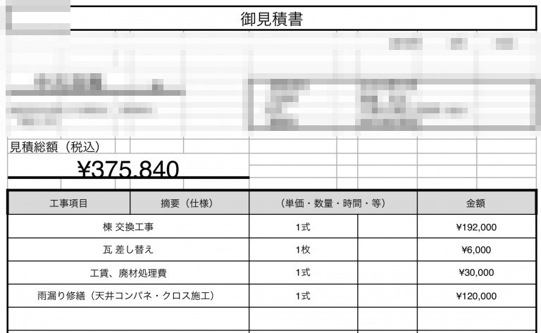 棟瓦が壊れて雨漏り発生 屋根修理にかかった費用と安く済ませる方法 棟瓦が壊れて雨漏り発生 屋根修理にかかった費用と安く済ませる方法