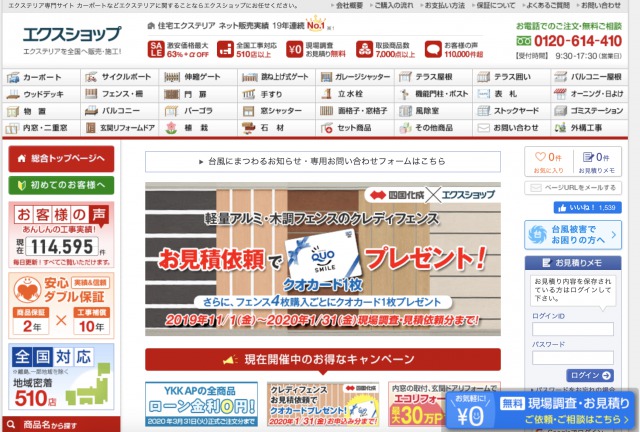 エクスショップのポータルサイト