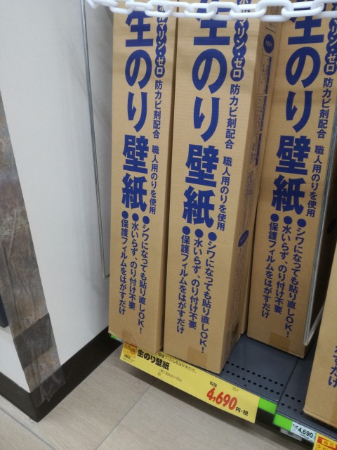 のり付きの量産クロス