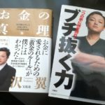 与沢翼の本2冊を読んだ感想【成果を出すために必要な事とは？】