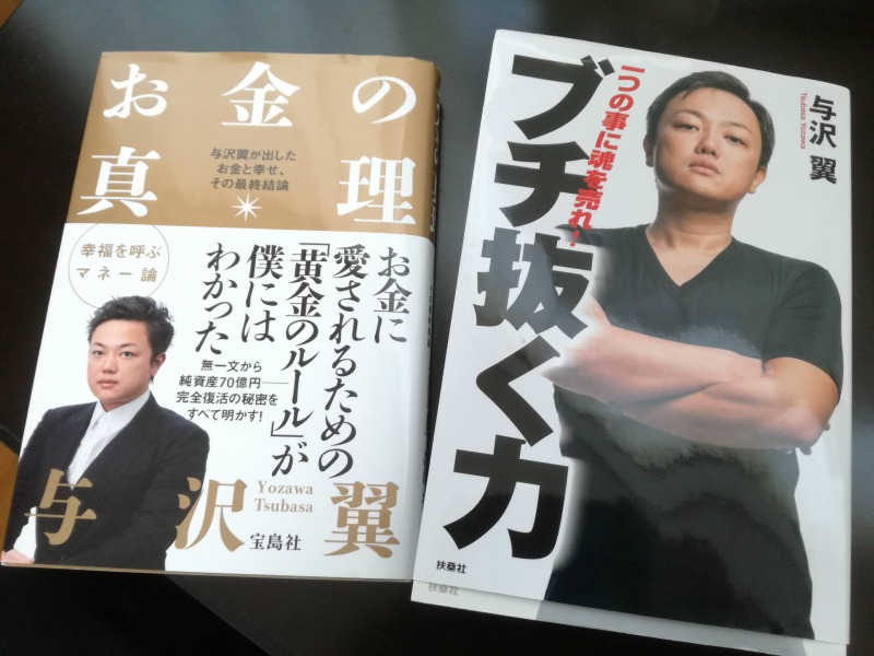 与沢翼　秒速で稼ぐ。書籍とDVDセット