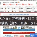 エクスショップの評判・口コミと私の体験談【良かった点とクレーム】