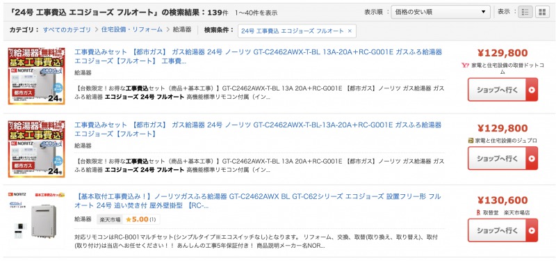 ★本体 基本工事費GT-C2062AWX 20号 LPガス用　スタンダード 壁掛形 - 11