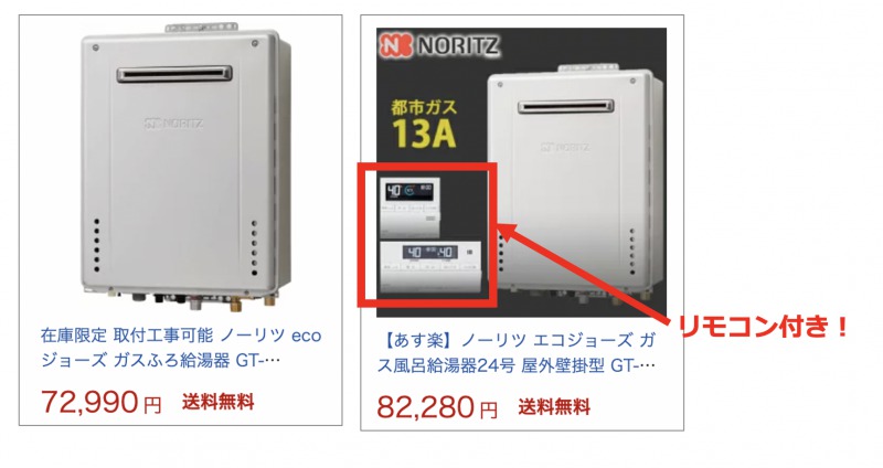 リモコン付きの給湯器