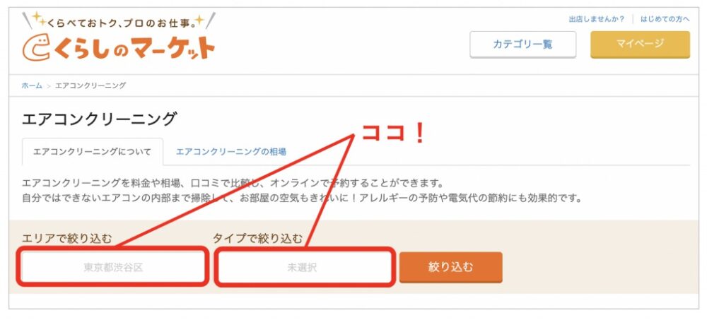 くらしのマーケットのHP