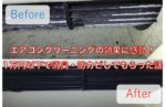 エアコンクリーニングの効果に感動!1万円以下で消臭・防カビしてもらった話
