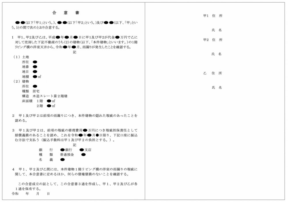 合意書の雛形