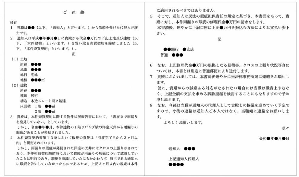 内容証明の雛形