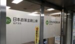 公庫を活用した不動産投資と新設法人への融資基準を解説!