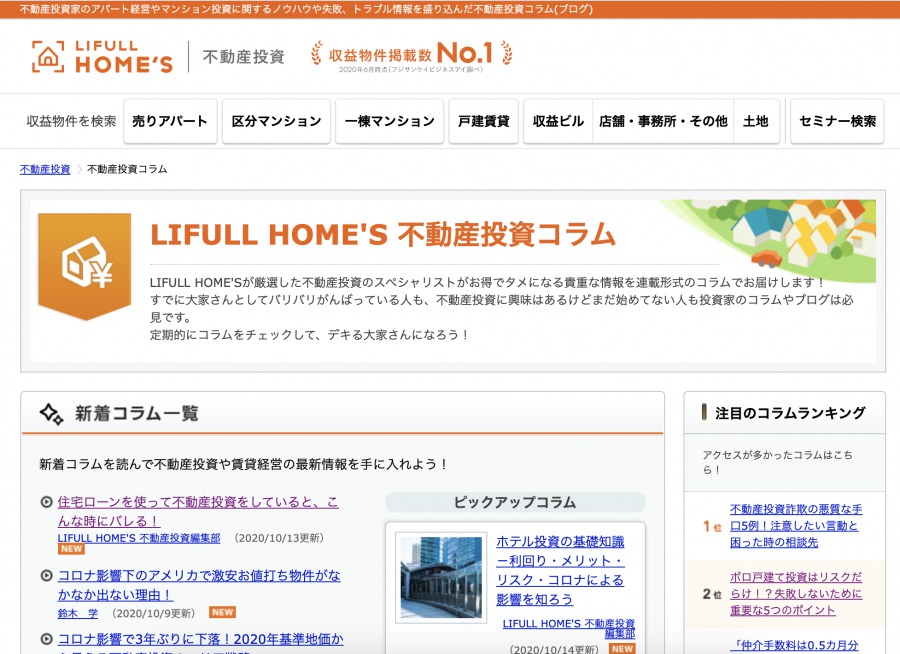 ホームズの不動産投資コラム