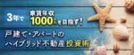 【告知】11月14日不動産投資セミナー登壇@東京のお知らせ