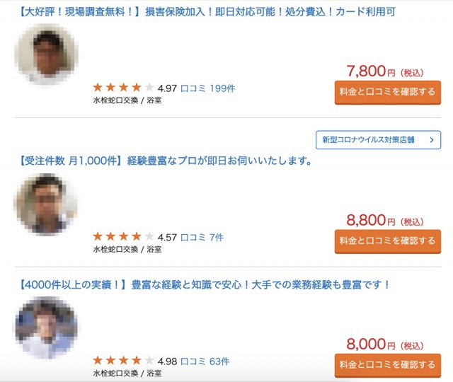 くらしのマーケットの相場