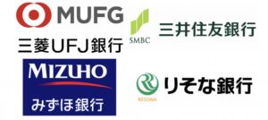 メガバンクの不動産投資の融資基準とは？（三菱UFJ・三井住友・みずほ・りそな）