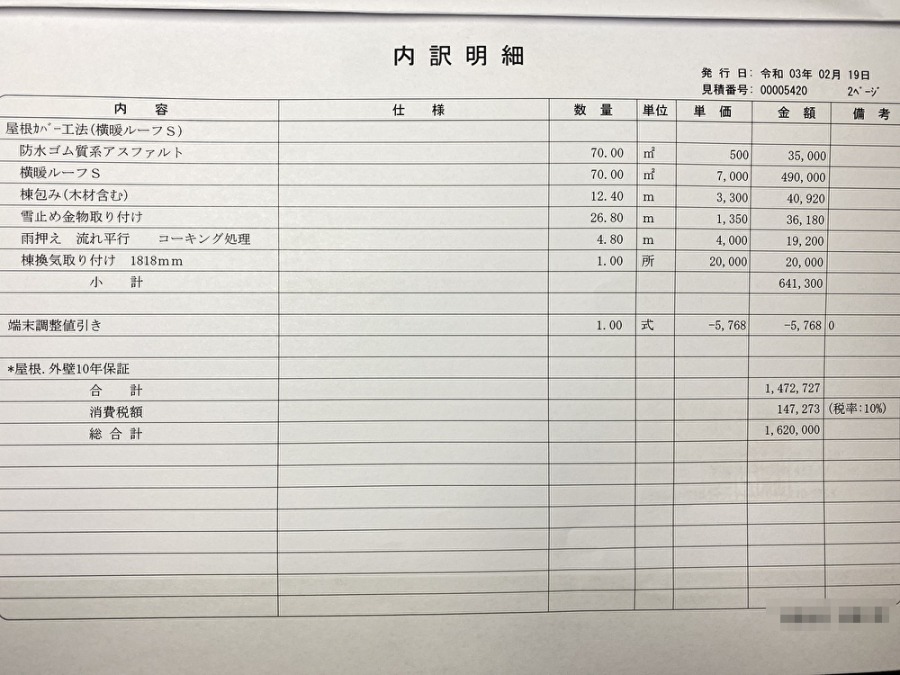 地場の塗装屋さんのお見積り