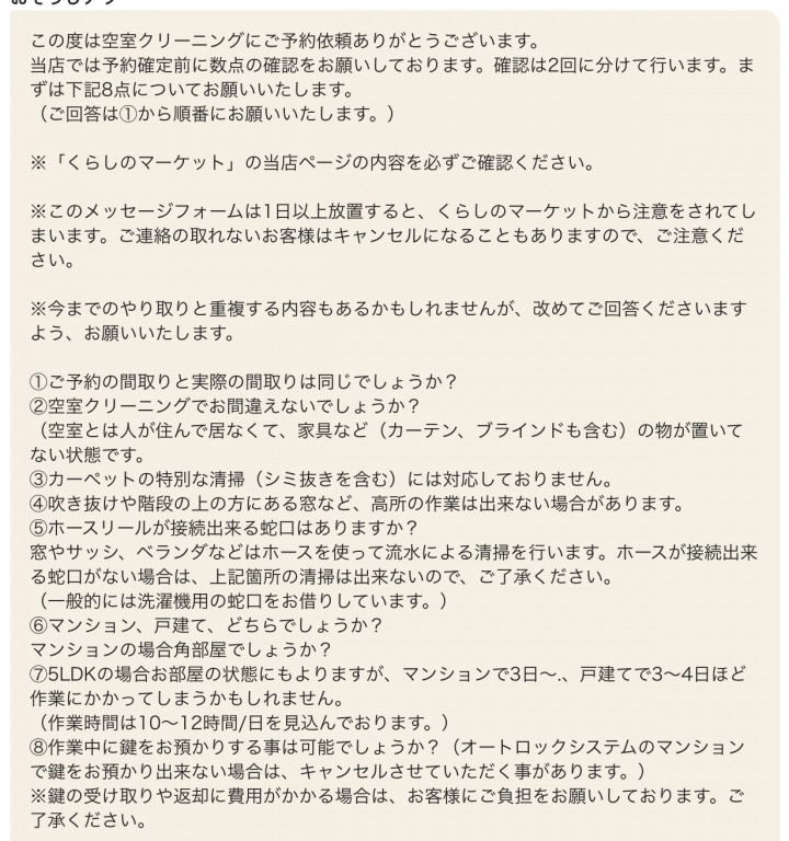 事前の掲示板でのやり取り