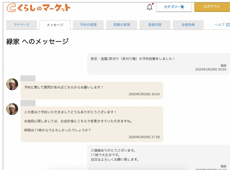 メッセージ機能