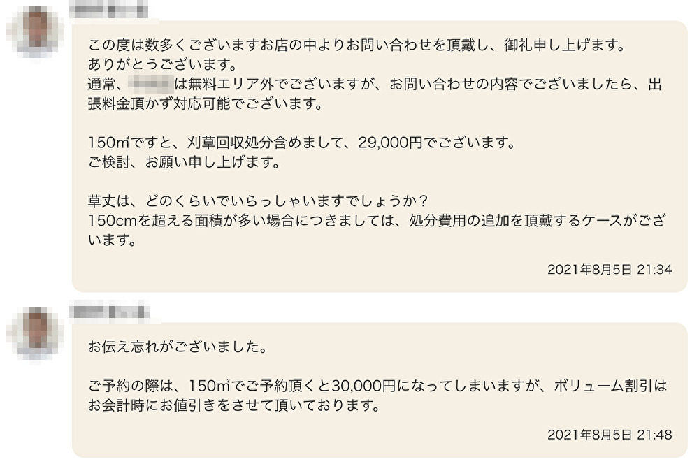 くらしのマーケット