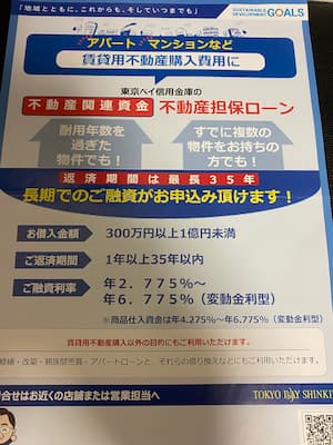 東京ベイ信金のアパートローン