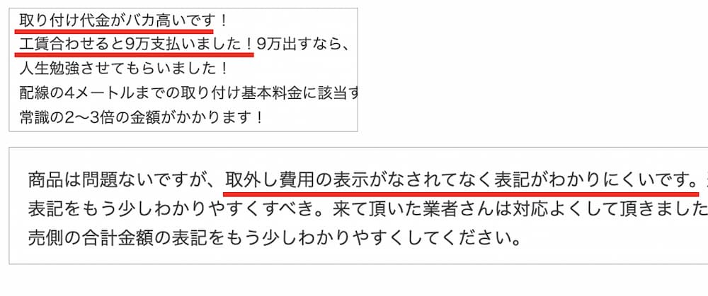 楽天市場のレビュー