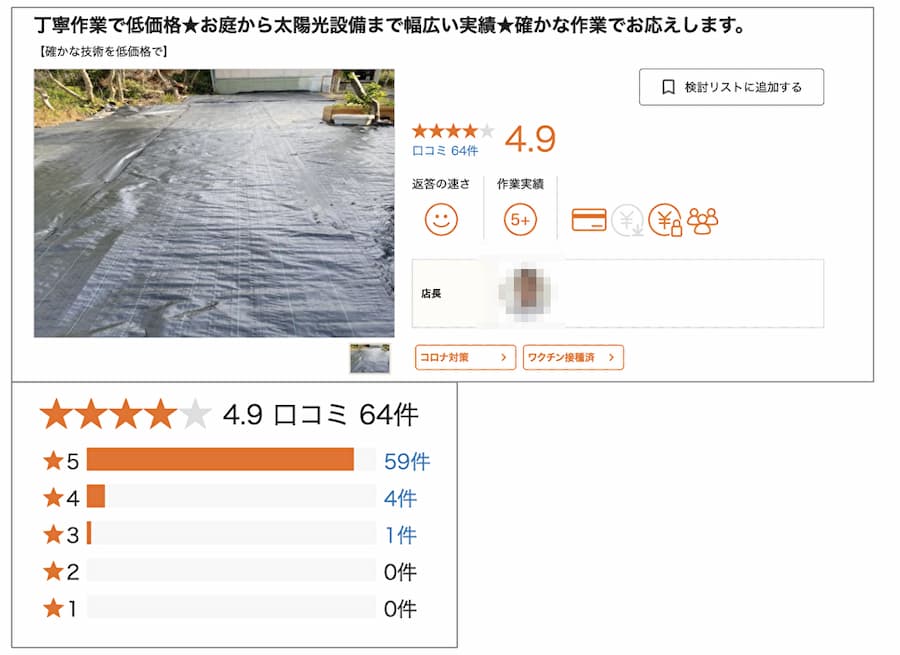 くらしのマーケット