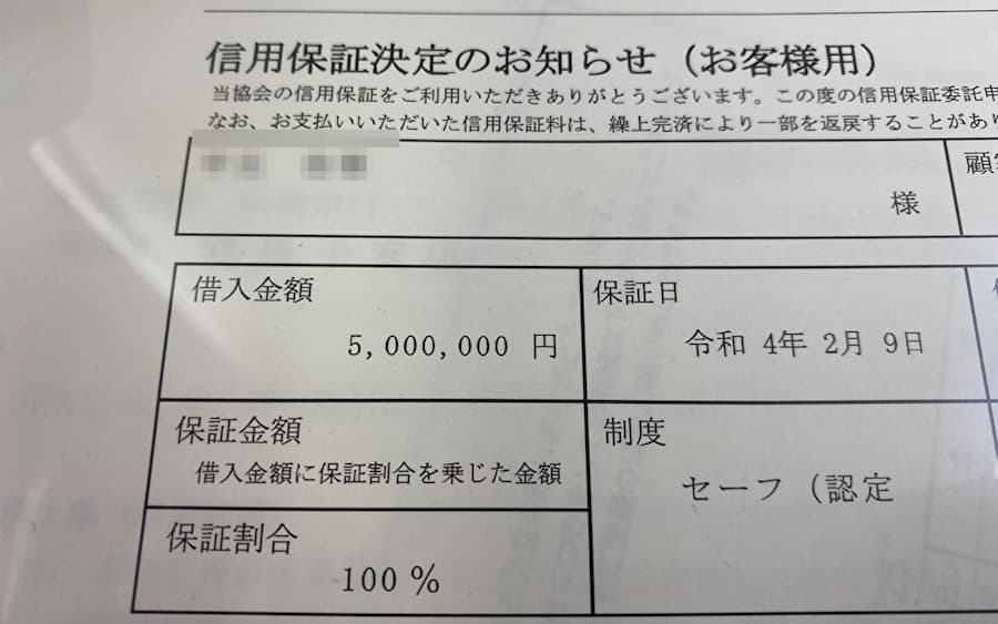 コロナ融資・支援金で不動産投資の種銭を800万円調達した方法