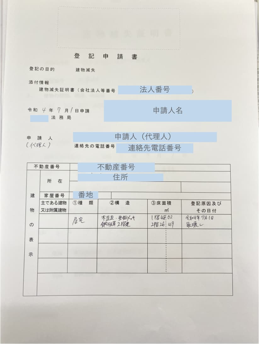 登記申請書