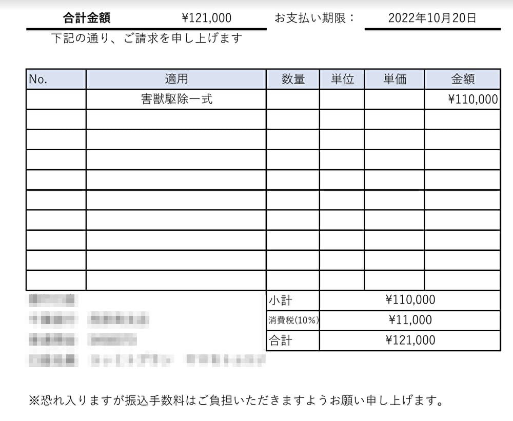 お見積り