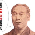 年収1000万円の手取り・税金・生活費のリアル！