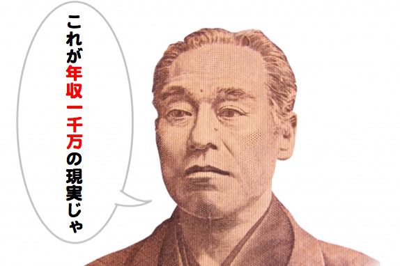 年収1000万円の手取り・税金・生活費のリアル！