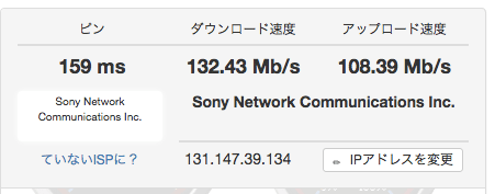 ブロードバンドスピードテスト
