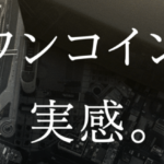 NUROワンコイン体験キャンペーンは本当にお得!?費用比較とメリットまとめ