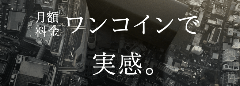 NUROワンコイン体験キャンペーンは本当にお得！？費用比較とメリットまとめ